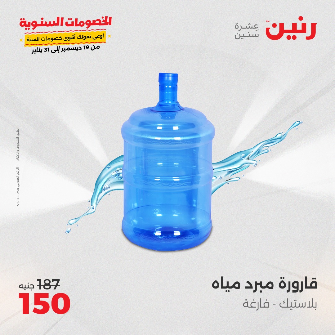 raneen offers from 4jan to 4jan 2025 عروض رنين من 4 يناير حتى 4 يناير 2025 صفحة رقم 41